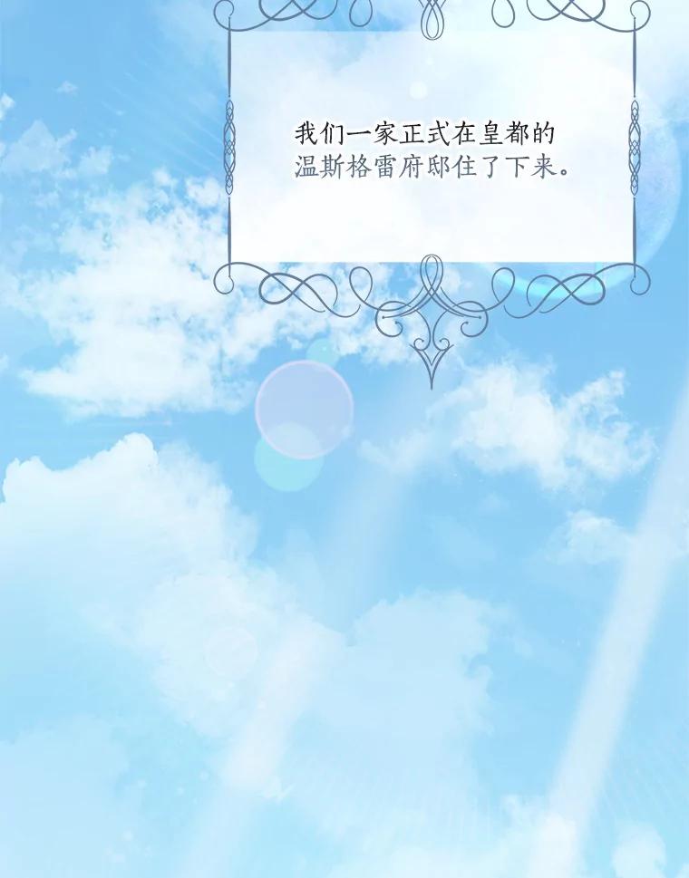《反派家族的掌权小女儿》27.出门逛街 第64页