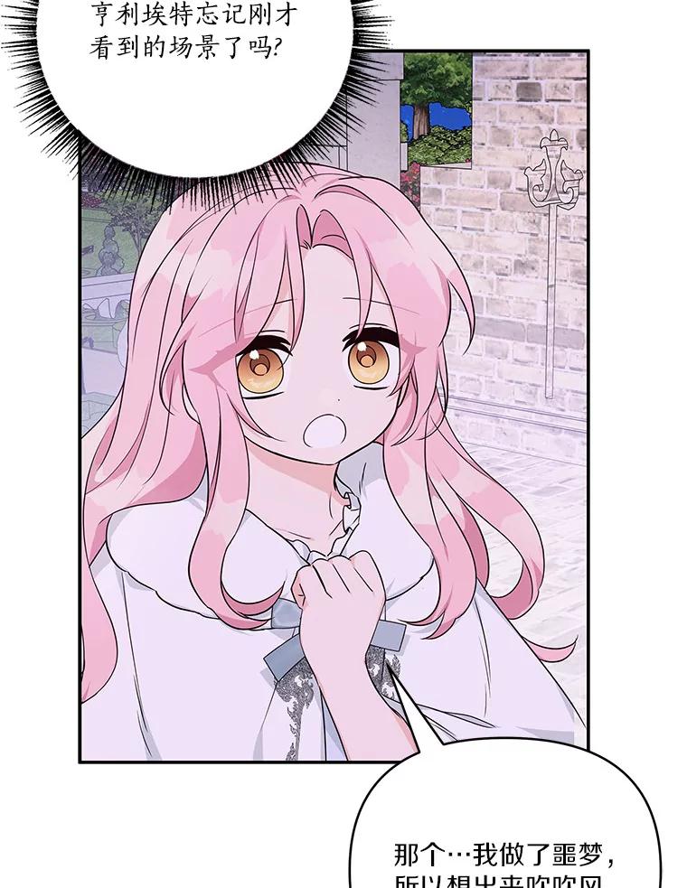 《反派家族的掌权小女儿》27.出门逛街 第46页