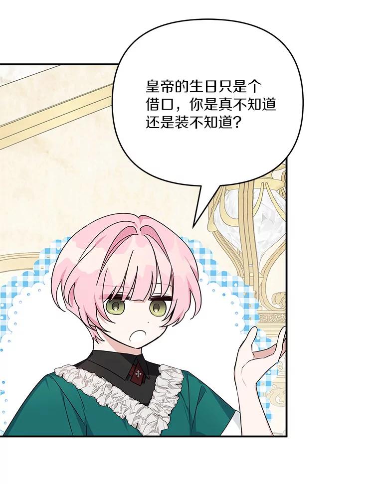 《反派家族的掌权小女儿》27.出门逛街 第70页