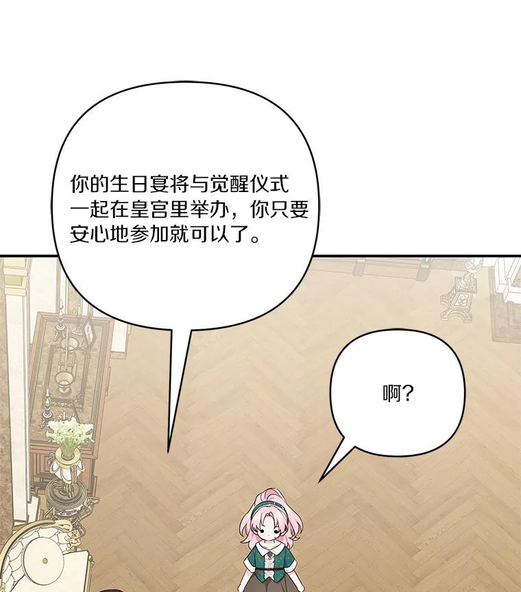 《反派家族的掌权小女儿》27.出门逛街 第87页