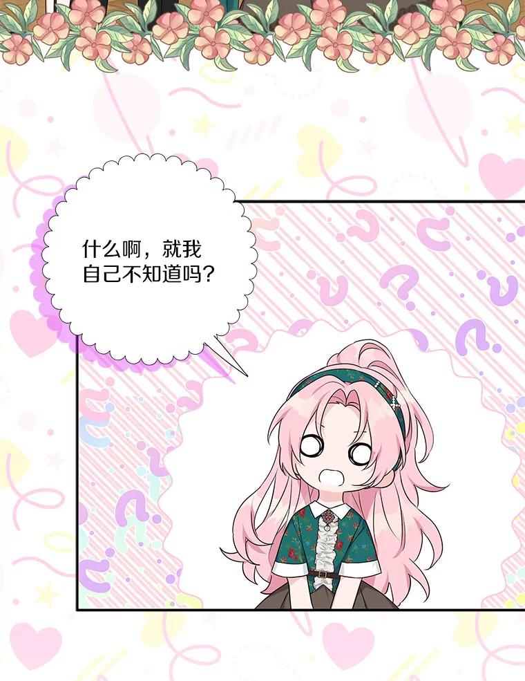《反派家族的掌权小女儿》27.出门逛街 第74页