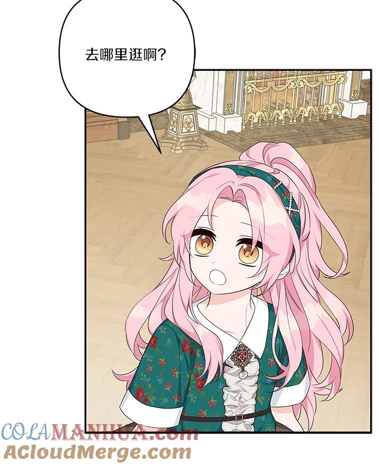 《反派家族的掌权小女儿》27.出门逛街 第109页