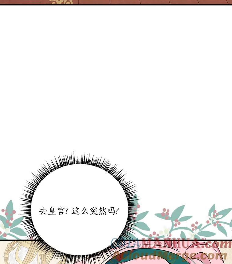 《反派家族的掌权小女儿》27.出门逛街 第89页