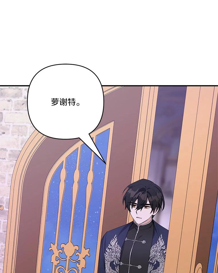 《反派家族的掌权小女儿》27.出门逛街 第42页