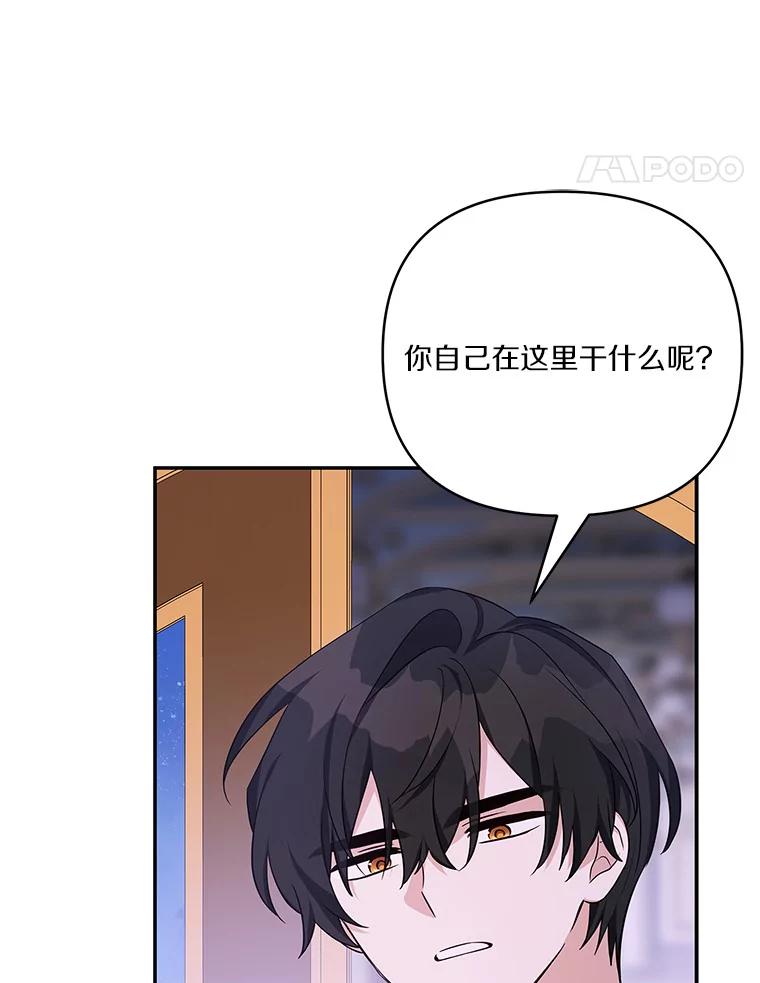 《反派家族的掌权小女儿》27.出门逛街 第44页