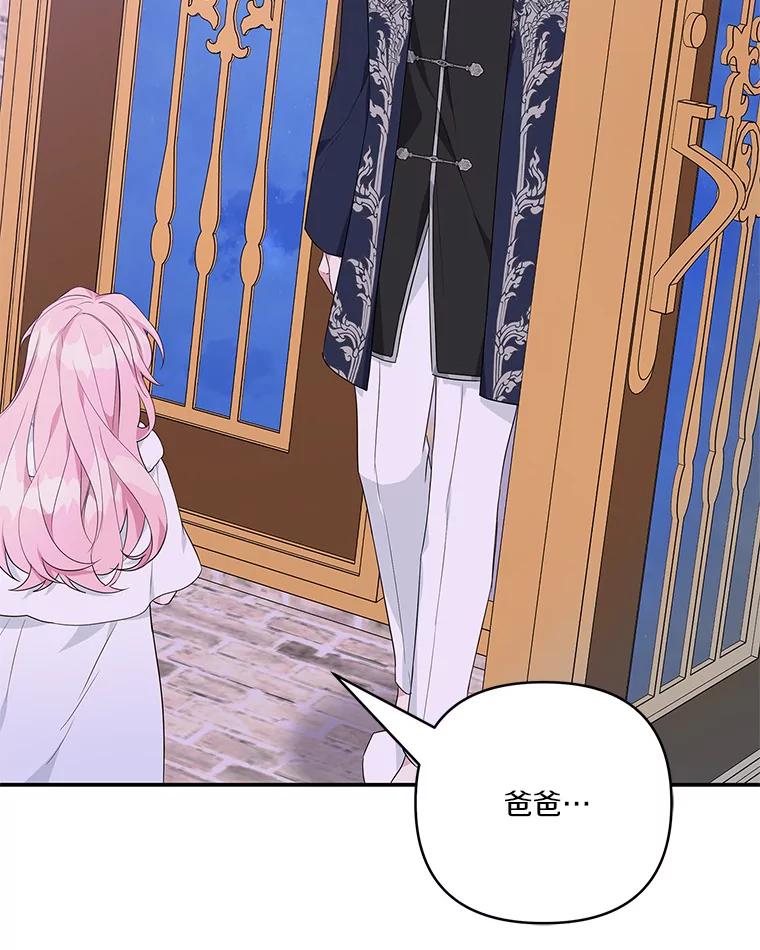 《反派家族的掌权小女儿》27.出门逛街 第43页
