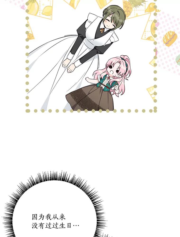 《反派家族的掌权小女儿》27.出门逛街 第82页