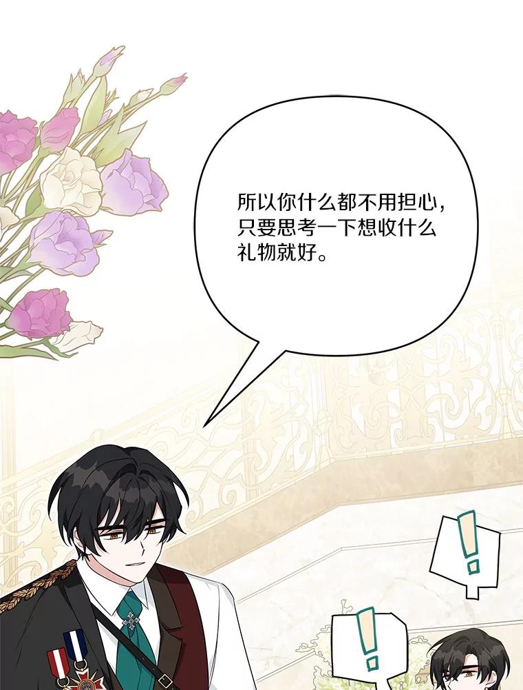 《反派家族的掌权小女儿》27.出门逛街 第100页