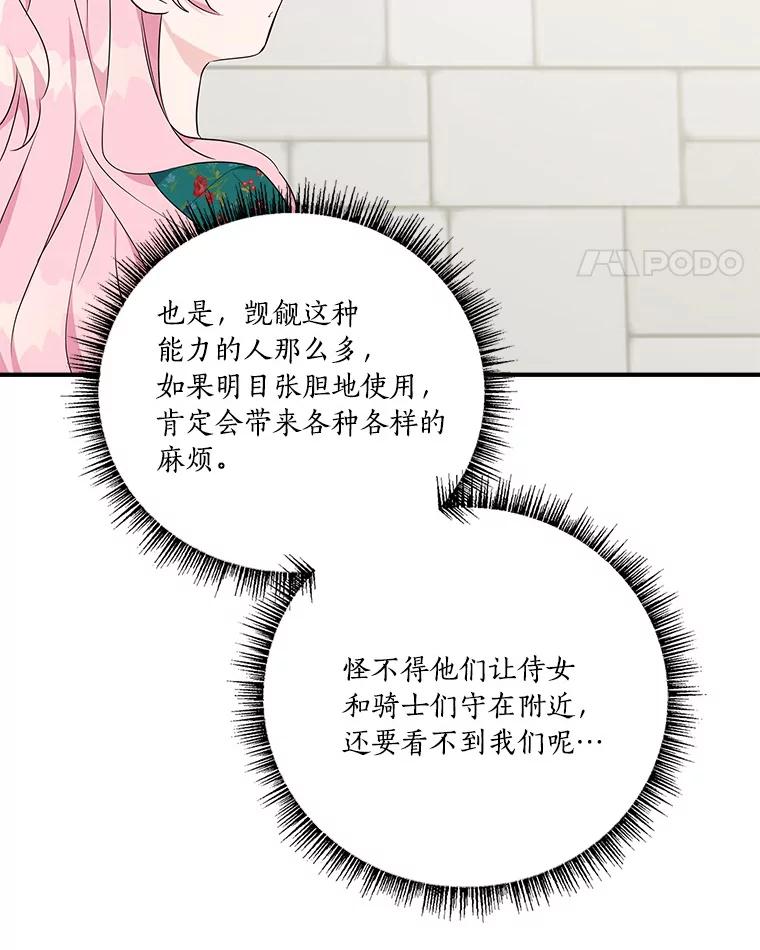 《反派家族的掌权小女儿》28.庇护能力 第106页