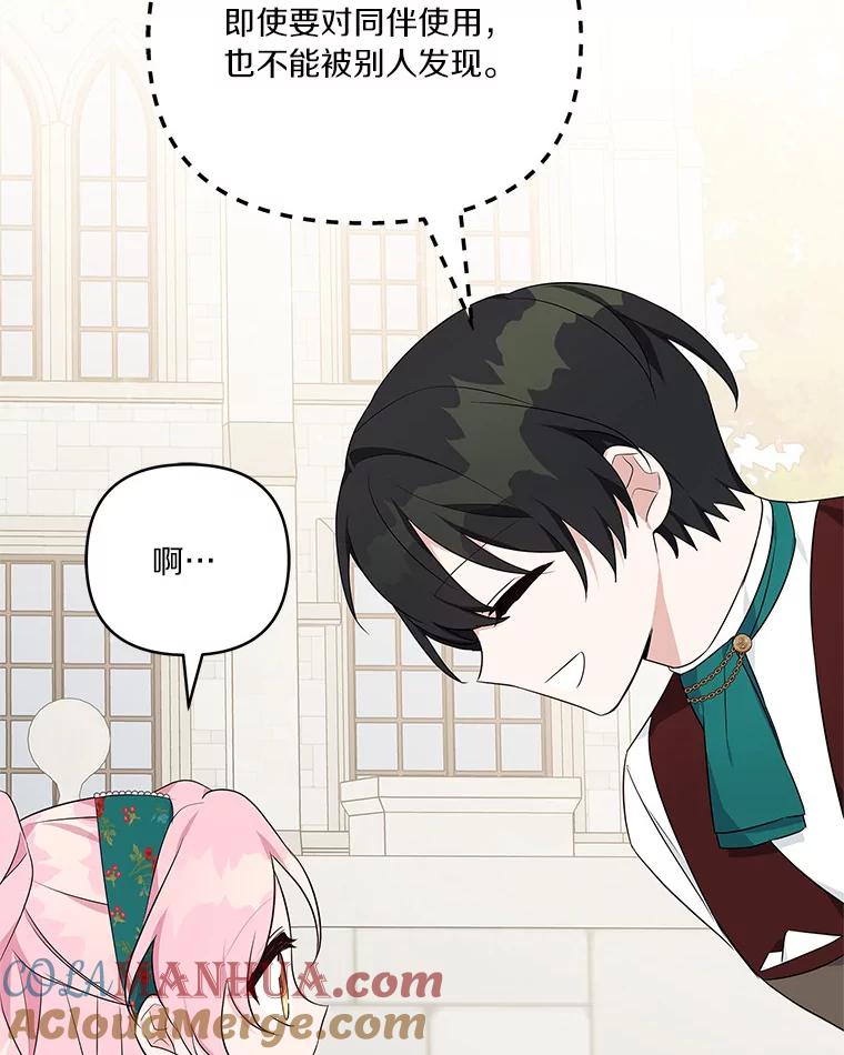 《反派家族的掌权小女儿》28.庇护能力 第105页
