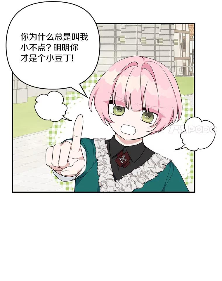 《反派家族的掌权小女儿》28.庇护能力 第116页