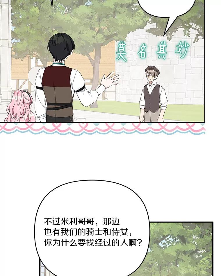 《反派家族的掌权小女儿》28.庇护能力 第103页