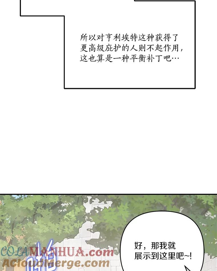 《反派家族的掌权小女儿》28.庇护能力 第101页
