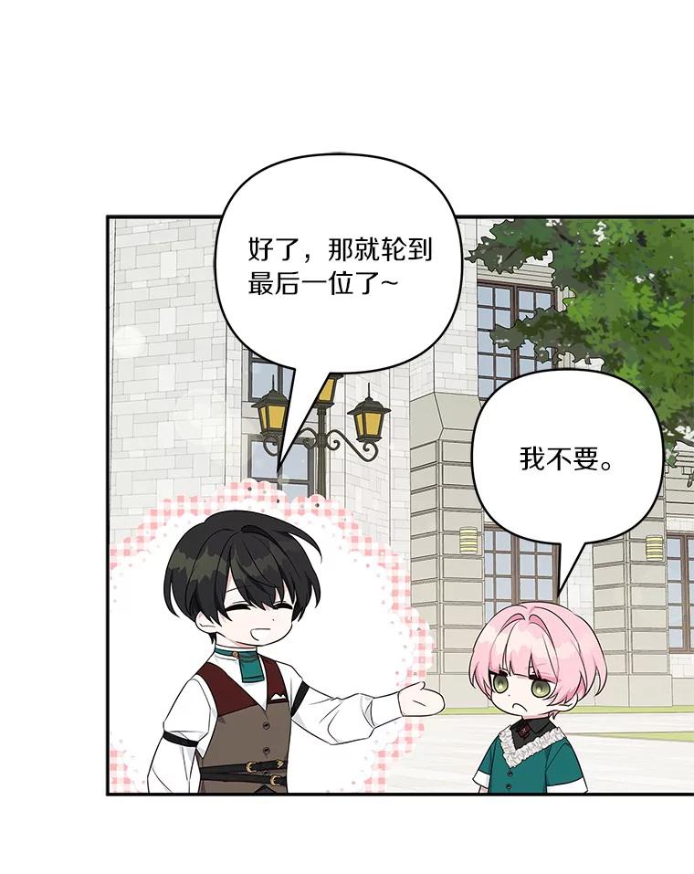 《反派家族的掌权小女儿》28.庇护能力 第107页