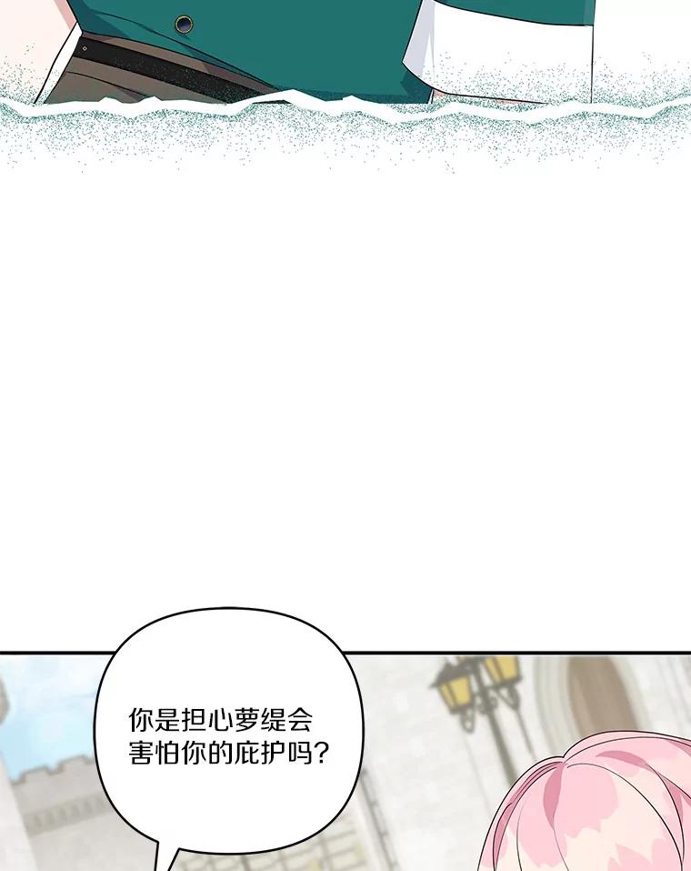《反派家族的掌权小女儿》28.庇护能力 第110页
