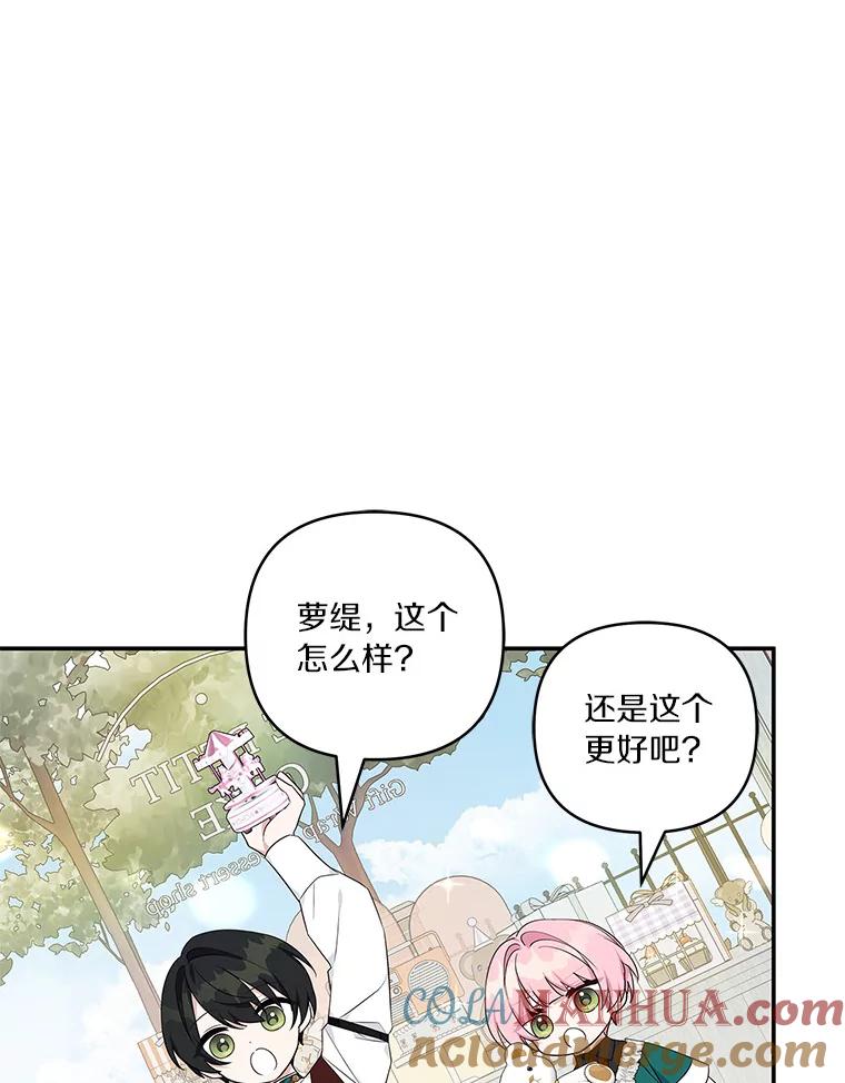《反派家族的掌权小女儿》28.庇护能力 第137页