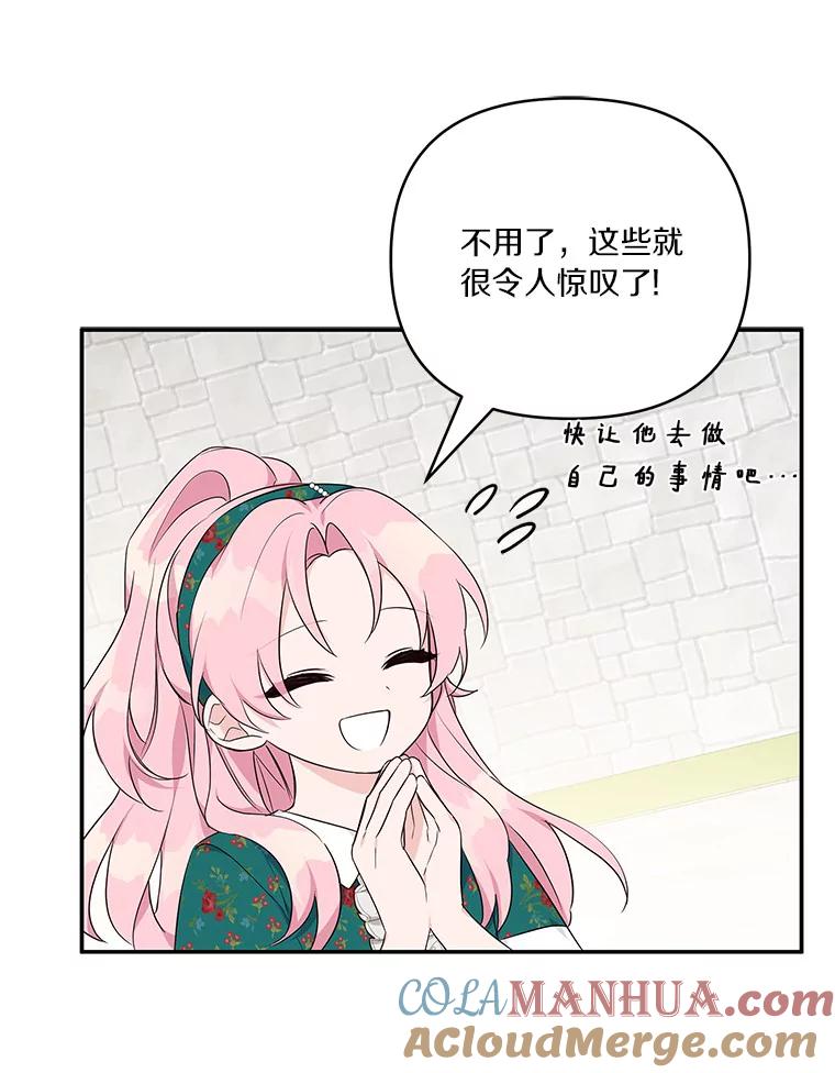 《反派家族的掌权小女儿》28.庇护能力 第97页