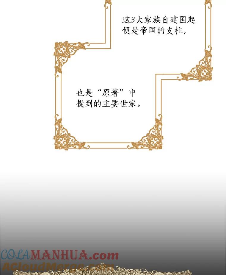 《反派家族的掌权小女儿》28.庇护能力 第41页