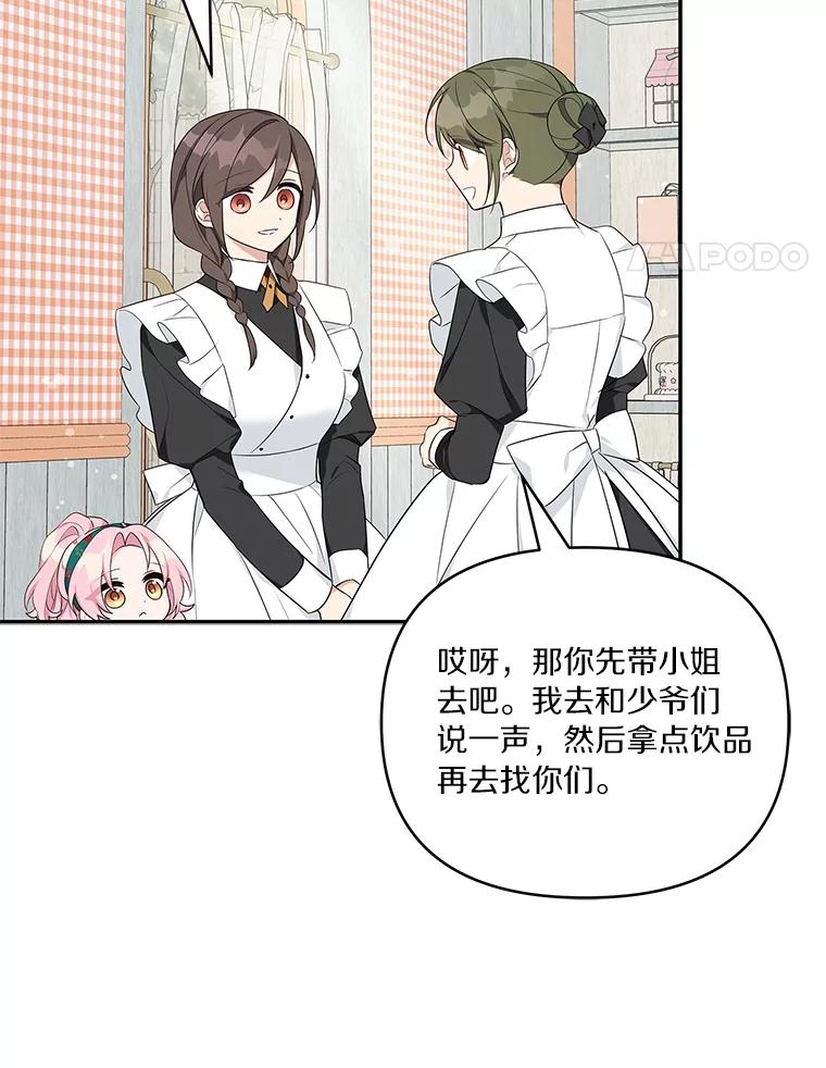 《反派家族的掌权小女儿》28.庇护能力 第143页