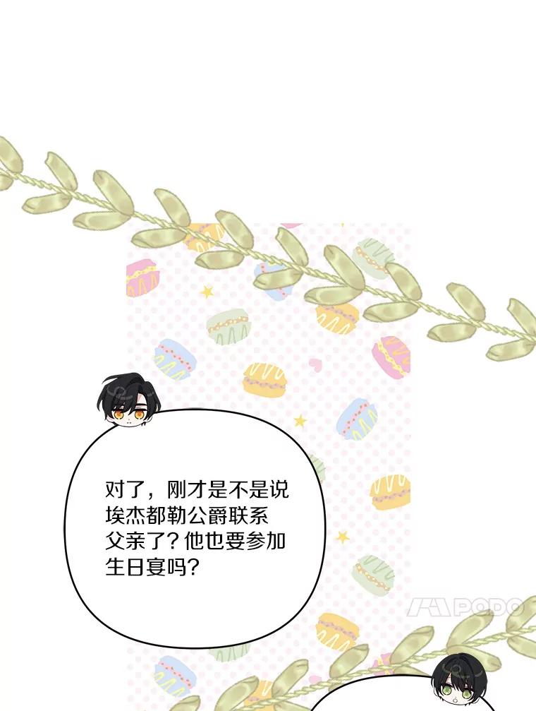 《反派家族的掌权小女儿》28.庇护能力 第28页