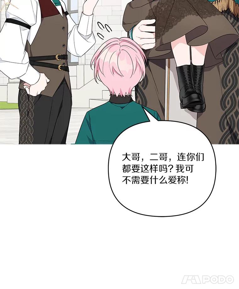 《反派家族的掌权小女儿》28.庇护能力 第120页
