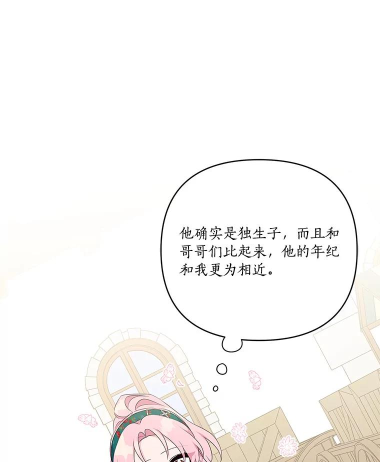 《反派家族的掌权小女儿》28.庇护能力 第36页