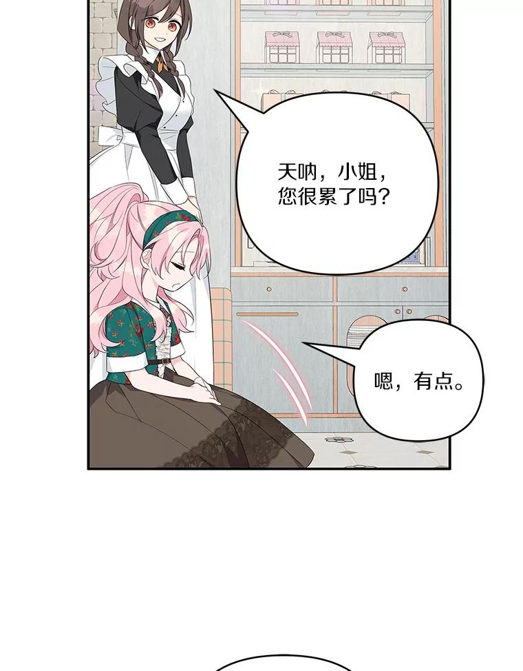 《反派家族的掌权小女儿》28.庇护能力 第140页