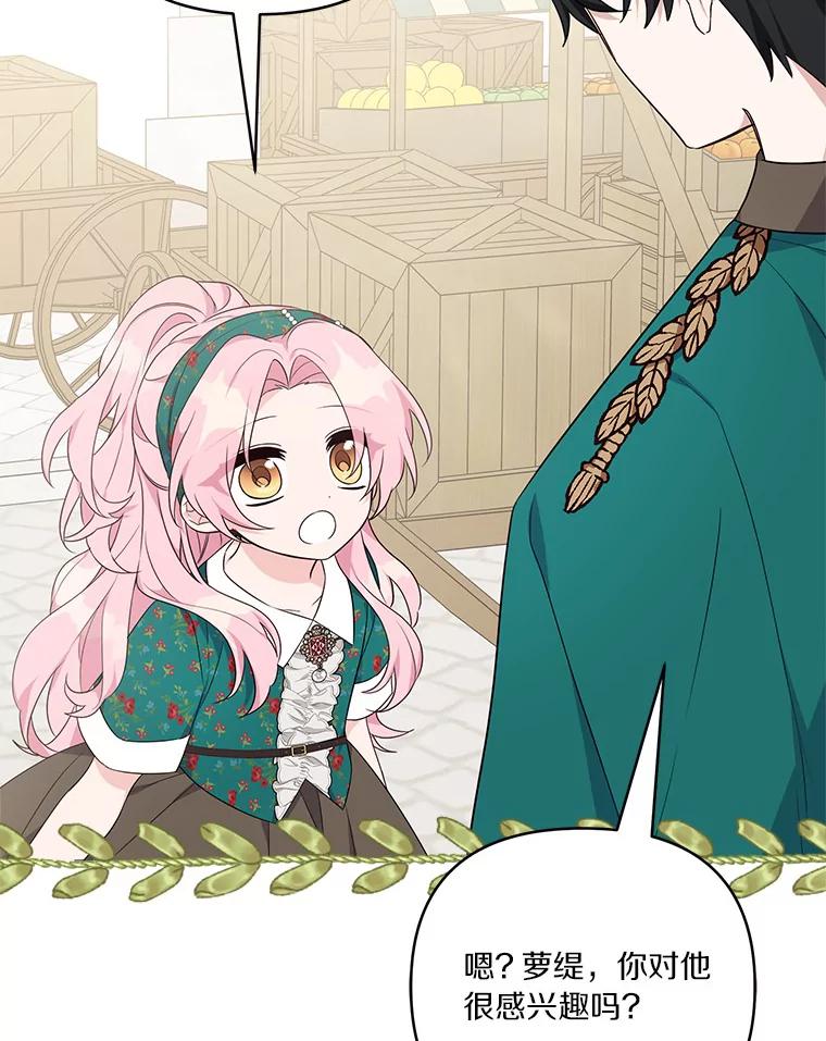 《反派家族的掌权小女儿》28.庇护能力 第47页