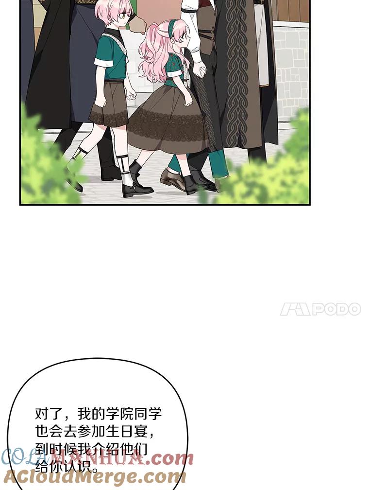 《反派家族的掌权小女儿》28.庇护能力 第25页