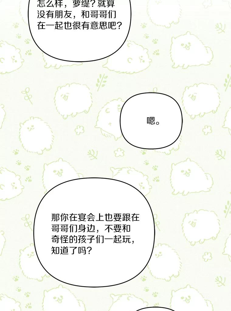 《反派家族的掌权小女儿》28.庇护能力 第131页