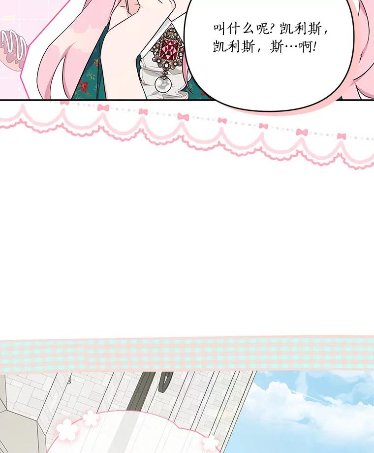 《反派家族的掌权小女儿》28.庇护能力 第122页