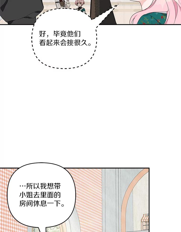 《反派家族的掌权小女儿》28.庇护能力 第142页