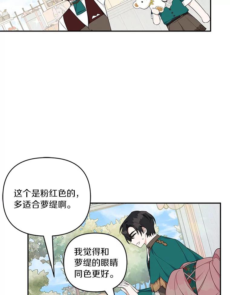《反派家族的掌权小女儿》28.庇护能力 第138页
