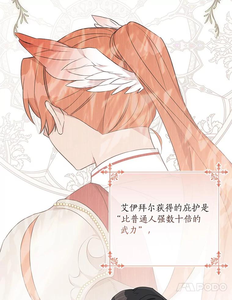 《反派家族的掌权小女儿》28.庇护能力 第75页