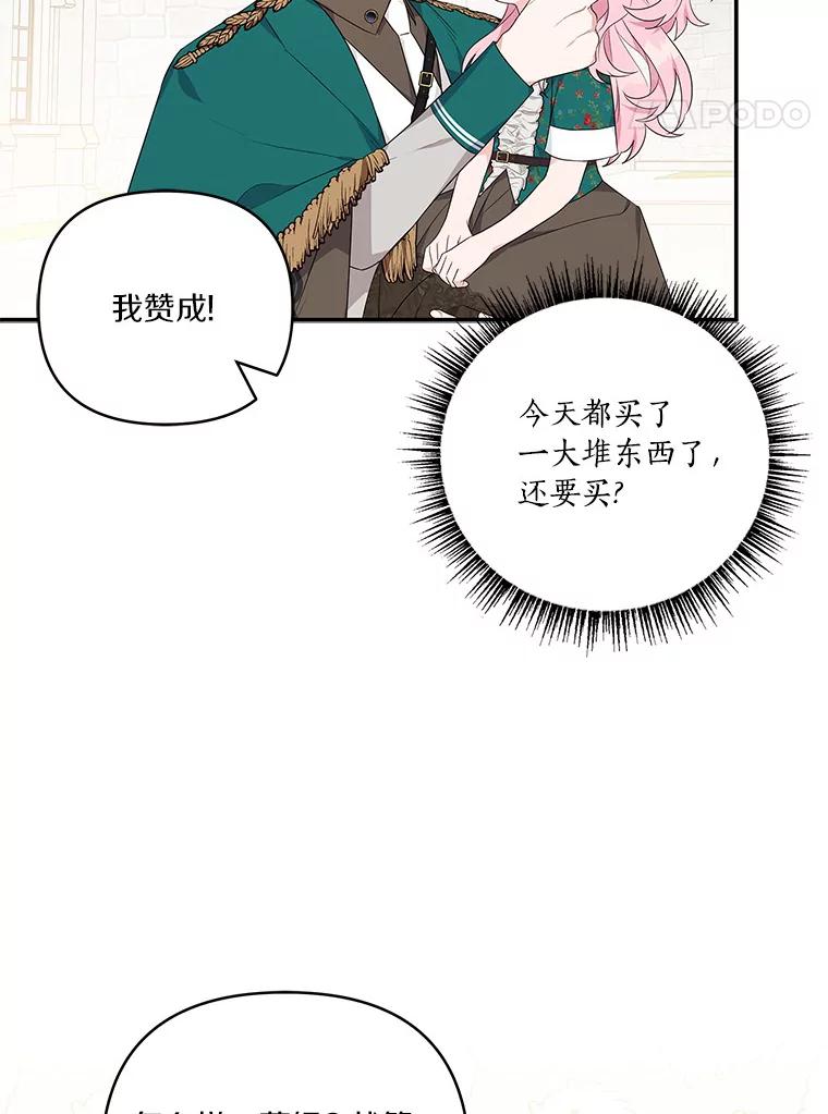 《反派家族的掌权小女儿》28.庇护能力 第130页