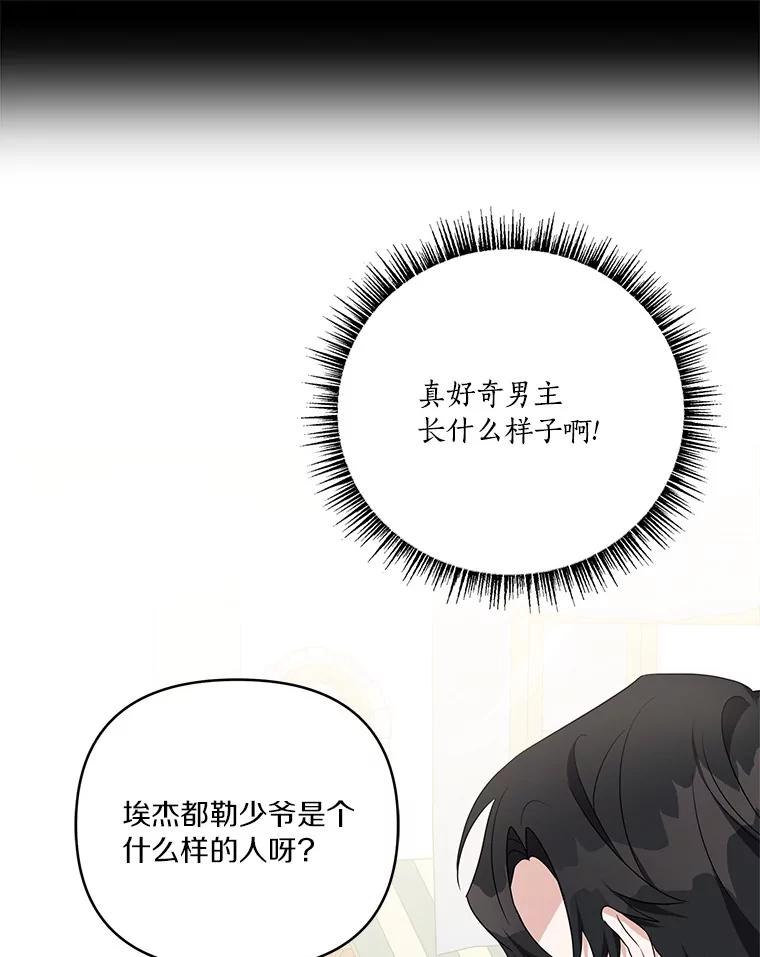 《反派家族的掌权小女儿》28.庇护能力 第46页