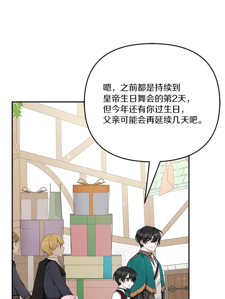《反派家族的掌权小女儿》28.庇护能力 第24页