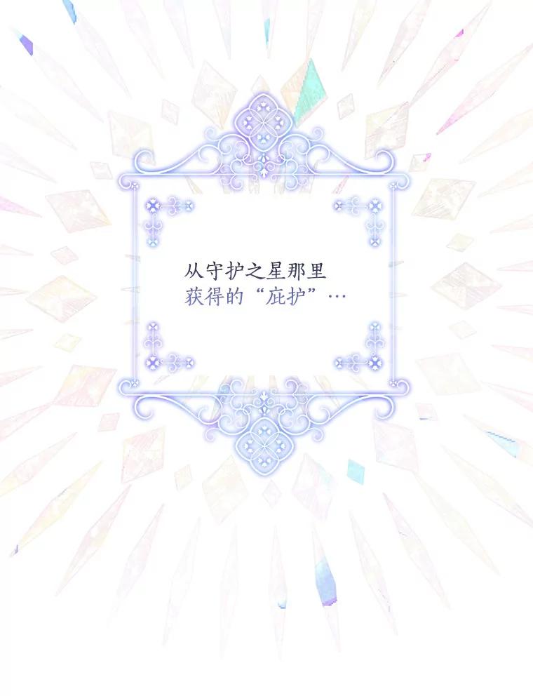 《反派家族的掌权小女儿》28.庇护能力 第71页