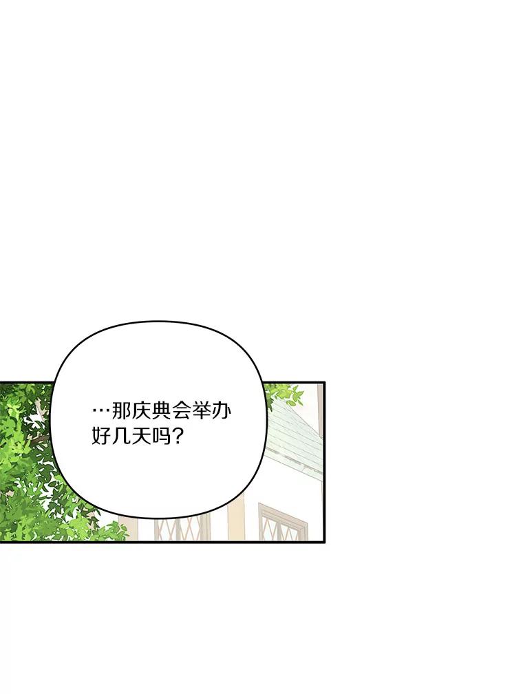 《反派家族的掌权小女儿》28.庇护能力 第23页