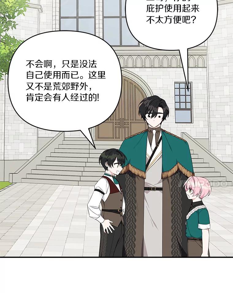 《反派家族的掌权小女儿》28.庇护能力 第82页