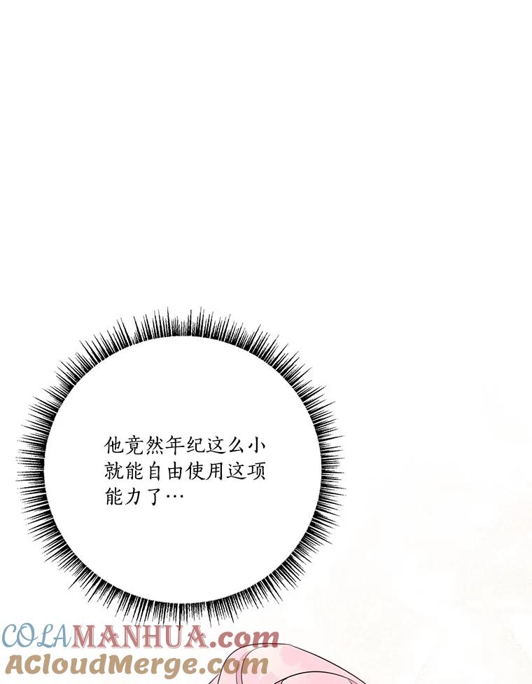 《反派家族的掌权小女儿》28.庇护能力 第93页