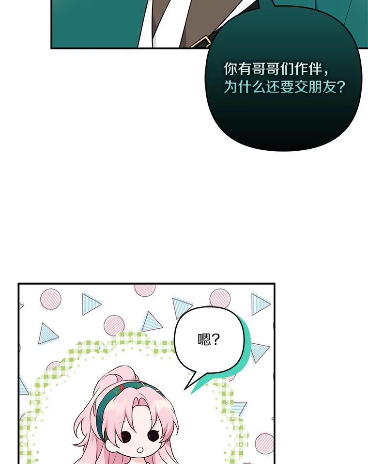 《反派家族的掌权小女儿》28.庇护能力 第51页