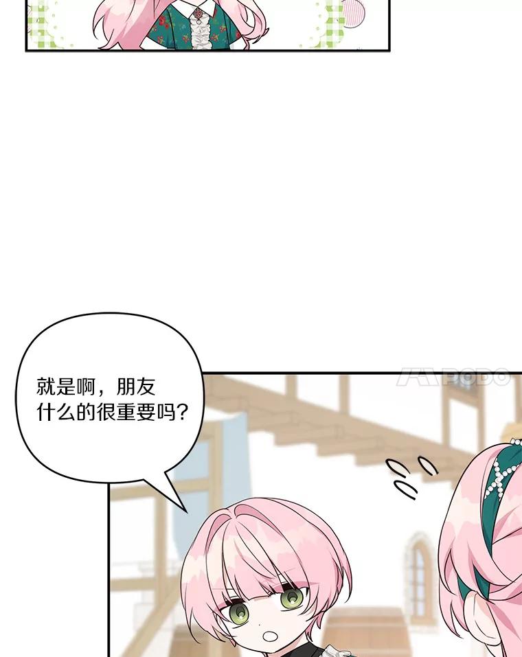 《反派家族的掌权小女儿》28.庇护能力 第52页