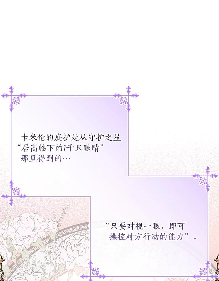 《反派家族的掌权小女儿》28.庇护能力 第90页