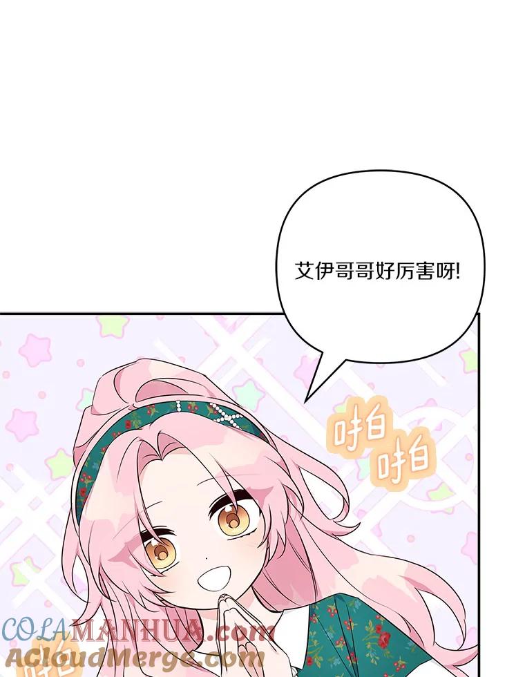 《反派家族的掌权小女儿》28.庇护能力 第73页