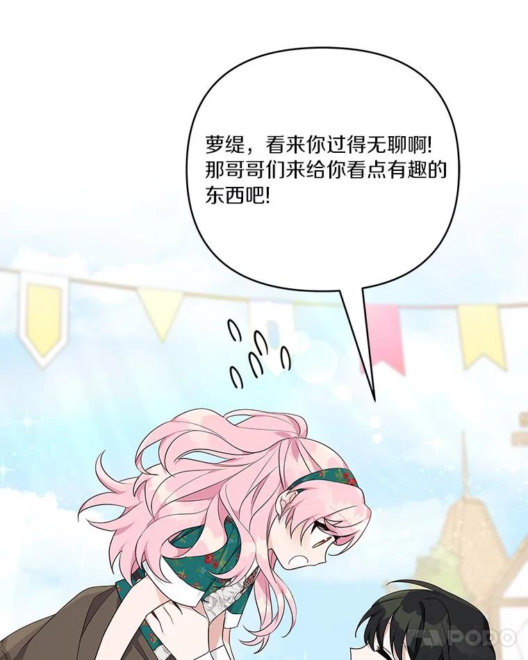 《反派家族的掌权小女儿》28.庇护能力 第55页