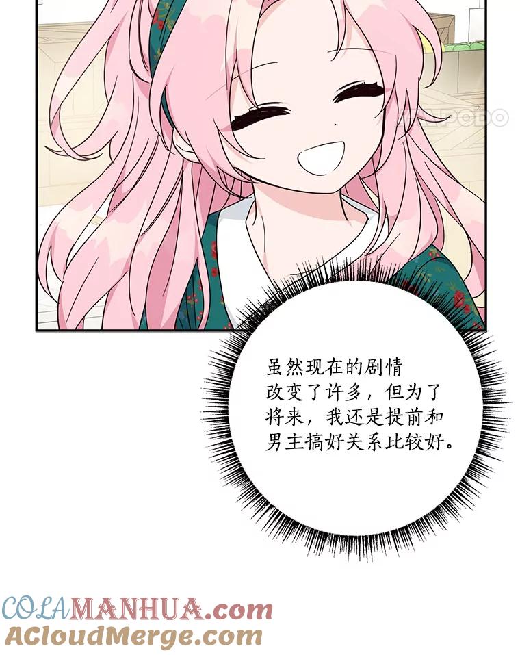 《反派家族的掌权小女儿》28.庇护能力 第49页