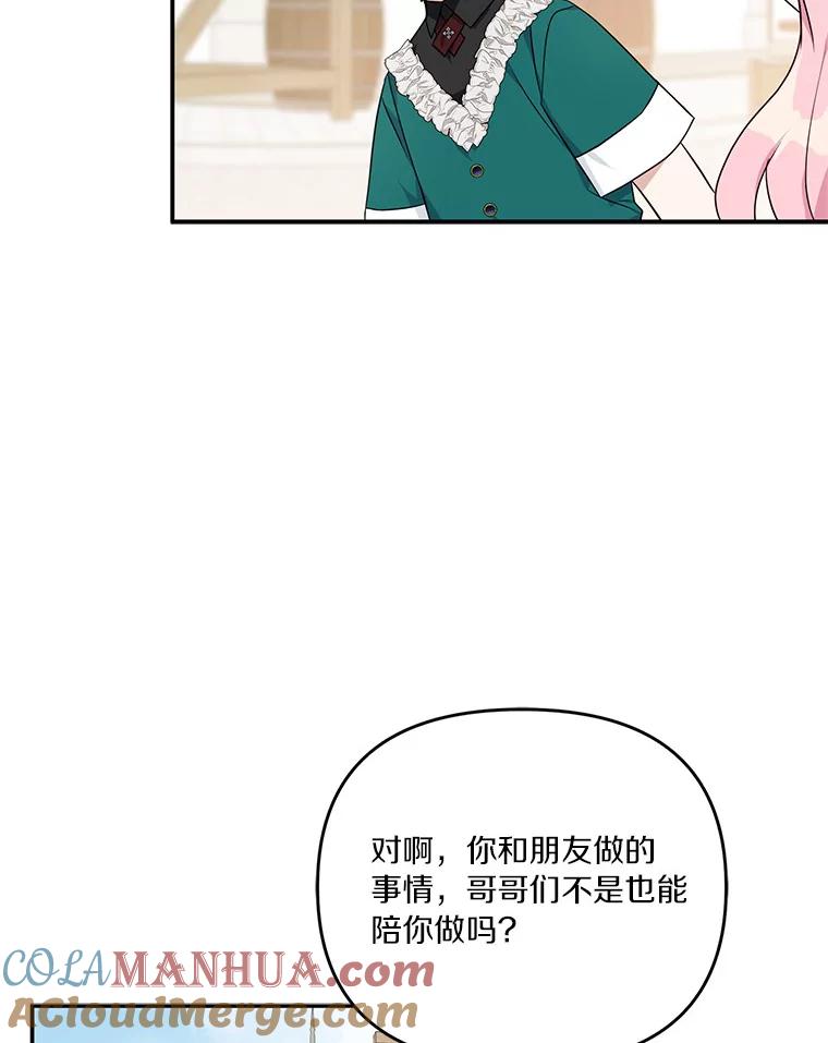 《反派家族的掌权小女儿》28.庇护能力 第53页