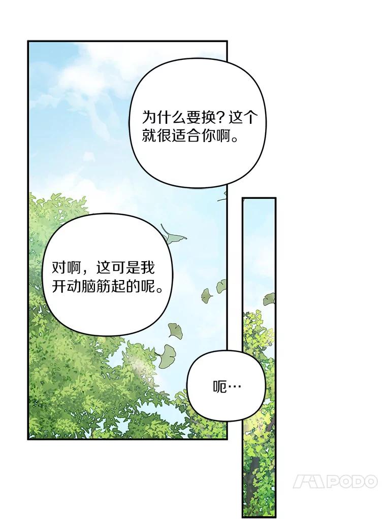 《反派家族的掌权小女儿》28.庇护能力 第126页