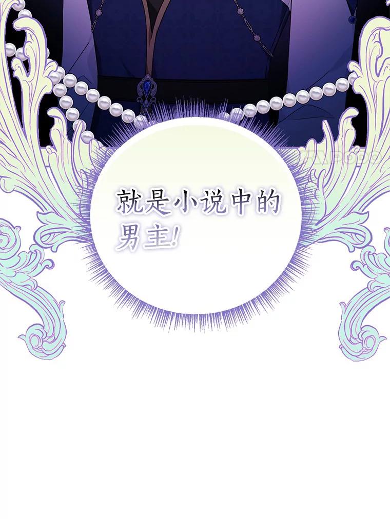 《反派家族的掌权小女儿》28.庇护能力 第35页